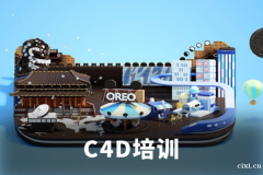 慈溪C4D软件哪里可以学习，3D建模渲染小动画怎么做