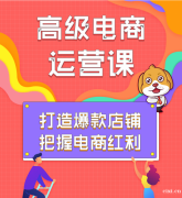 慈溪电商运营实战培训哪里可以报名，学习淘宝运营