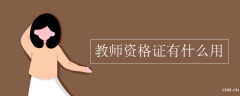 慈溪有没有教资考证培训班，怎么收费，一对一收费多少