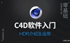 慈溪C4D课程培训哪家有，C4D主要教什么？学多久？