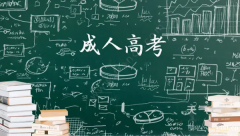 慈溪学历低找不到好工作该怎么办，什么是成人高考