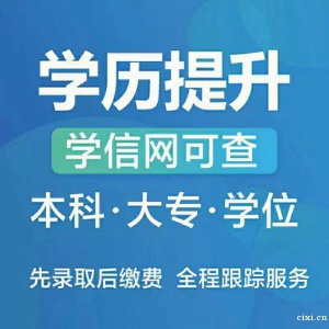 慈溪专升本可以去哪里报名？学历提升具体是什么流程？