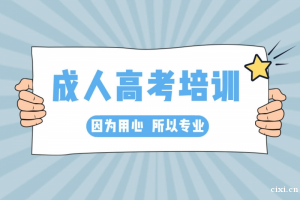 慈溪学历提升哪家正规？2022年专升本报名时间是什么时候?