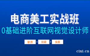 慈溪电商美工培训学校哪家好？主要培训什么内容？