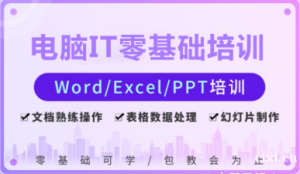 慈溪办公软件零基础培训班，学办公软件工作更高效
