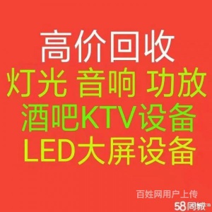 慈溪KTV音响回收 舞台灯光设备回收 酒吧音响设备回收 空调电器回收