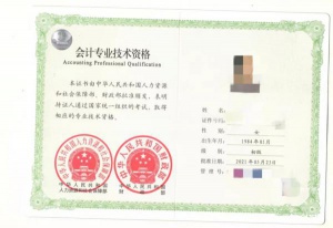 2023年北京会计师初级职称考试报名简介