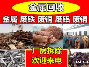 慈溪上门回收不锈钢废铁废铜废品电线电缆机器设备工地废料回收