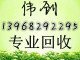 高价回收空调 冰箱 热水器 洗衣机 电视机音响