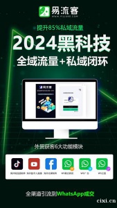 易流客全球获客系统，TikTok引流，让您获客如鱼得水！
