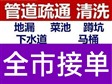 慈溪市管道疏通慈溪市下水道疏通慈溪市清理化粪池